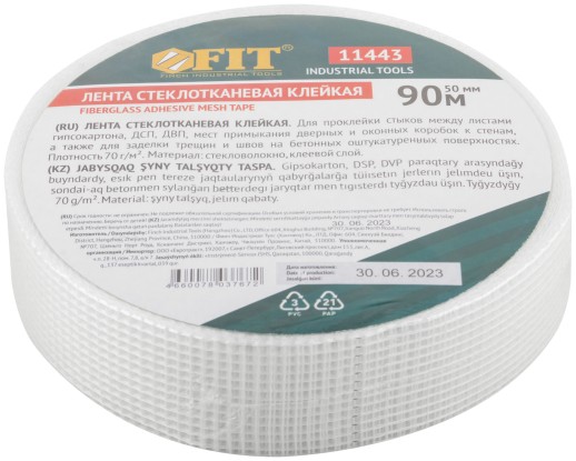 Лента стеклотканевая клейкая, 50 мм х 90 м