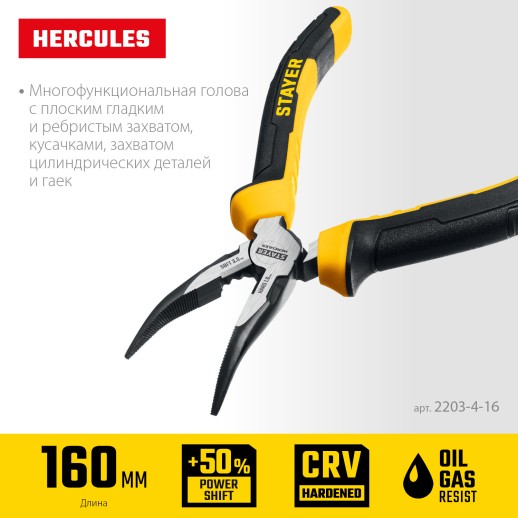STAYER Hercules, 160 мм, изогнутые тонкогубцы (2203-4-16)