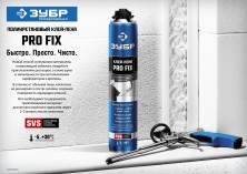 ЗУБР PRO FIX, 750 мл, пистолетный, универсальный клей-пена, Профессионал (41150)