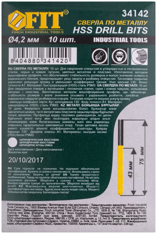 Сверла HSS по металлу, титановое покрытие 4,2 мм (10 шт.)