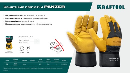 KRAFTOOL PANZER, XL, от мех. воздействий, комбинированные, кожаные перчатки (11320-XL)