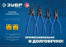 ЗУБР 180 мм, прямые губки, внешний съемник стопорных колец, Профессионал (22821-3)