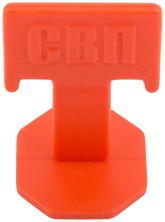 СВП ( Система Выравнивания Плитки), Зажимы 40 шт. и Клинья 40 шт., набор, толщина шва 1,5 мм