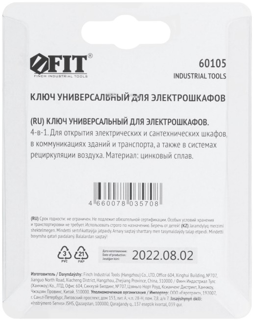 Ключ универсальный для электрошкафов 4-в-1
