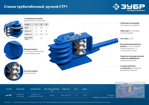 ЗУБР СТР1, станок трубогибочный ручной, Профессионал (23510)