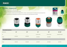 RACO ORIGINAL, 1/2″, с автостопом, для шланга, из ABS пластика, быстросъемный соединитель (4250-55205C)