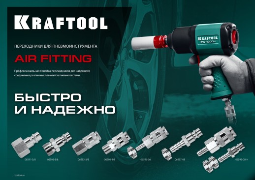 KRAFTOOL 1/4″F - рапид муфта, переходник (06593-1/4)