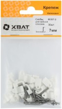 Скобы для кабеля плоские 7 мм  (фасовка 30 шт.)