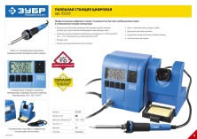 ЗУБР Ceramic 48Вт 150-450°C керамический нагреватель, Цифровая паяльная станция (55335)