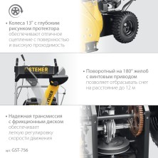 STEHER 56 см, бензиновый снегоуборщик, EXTREM (GST-756)