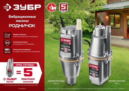 ЗУБР Родничок-Н, 25 м, вибрационный насос с нижним забором (НВН-25)
