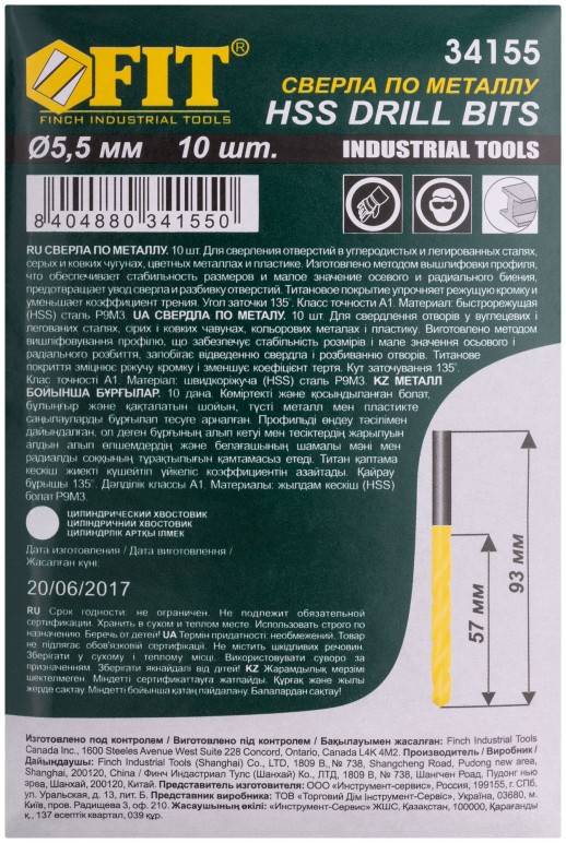 Сверла HSS по металлу, титановое покрытие 5,5 мм (10 шт.)