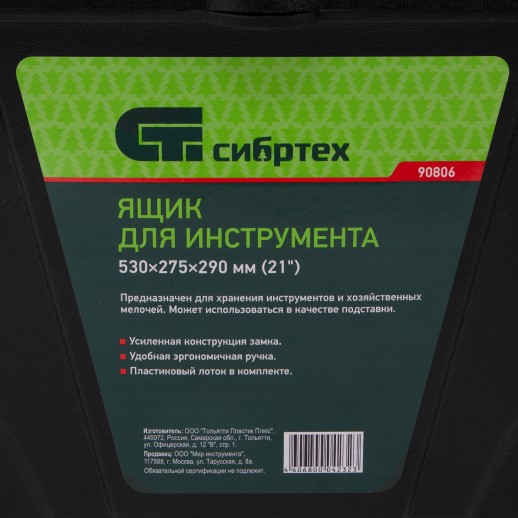 Ящик для инструмента, 530 х 275 х 290 мм, 21", пластик Россия Сибртех