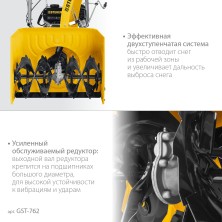 STEHER 62 см, бензиновый снегоуборщик, EXTREM (GST-762)