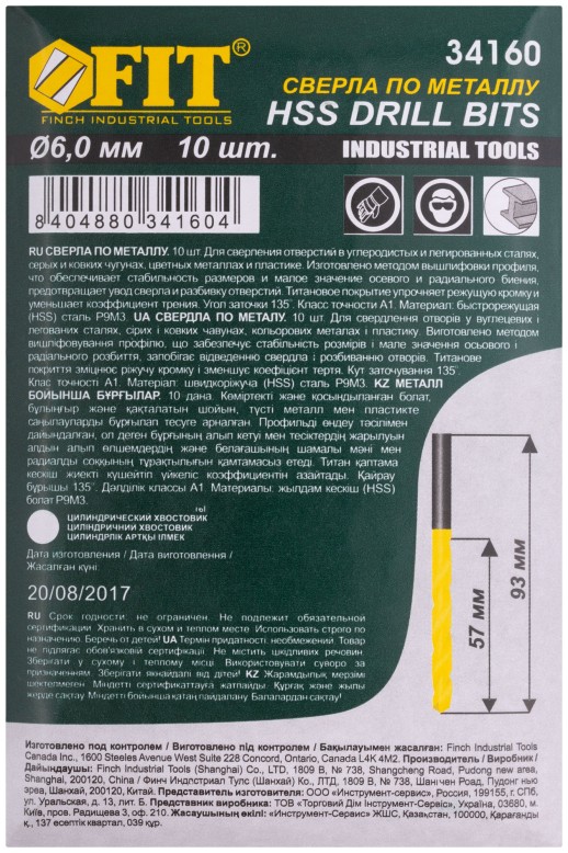 Сверла HSS по металлу, титановое покрытие 6,0 мм (10 шт.)