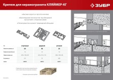 ЗУБР Кляймер-КГ, 10 x 20 x 75 мм, цинк, 60 шт, стартовый крепеж для керамогранита (30856)