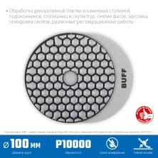 ЗУБР 100 мм, BUFF, сухое шлифование, алмазный гибкий шлифовальный круг АГШК, Профессионал (29868-10000)