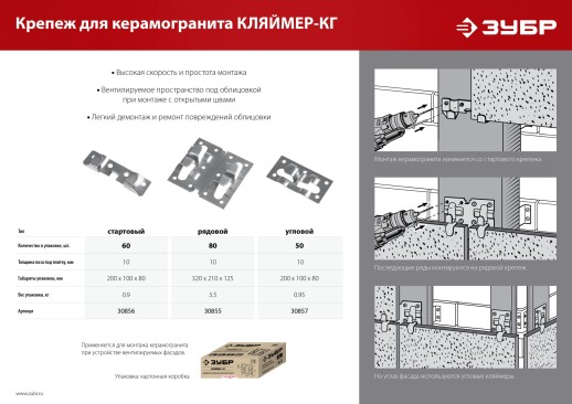 ЗУБР Кляймер-КГ, 10 x 34 x 70 мм, цинк, 50 шт, угловой крепеж для керамогранита (30857)