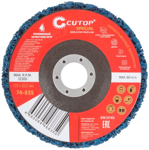 Круг зачистной полимерный для УШМ 125 х 22,2 мм, Cutop Special, синий