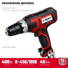 ЗУБР 400 Вт, 40 Н·м, сетевая дрель-шуруповерт (ДШ-М1-400-2)