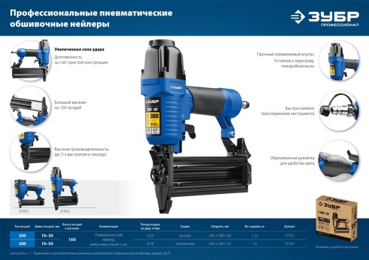 ЗУБР Т300-30 пневматический нейлер для гвоздей 18Ga, тип 300 (10-30 мм), Профессионал (31932)