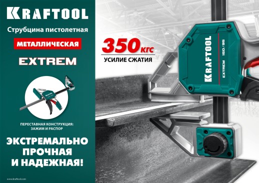 KRAFTOOL Extrem 450/95, пистолетная струбцина (32228-45)