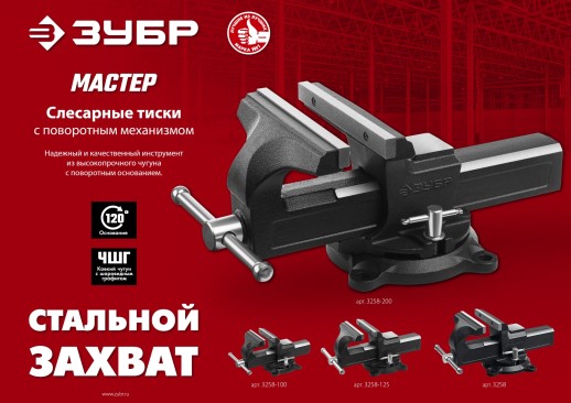 ЗУБР 150 мм, слесарные тиски (3258)