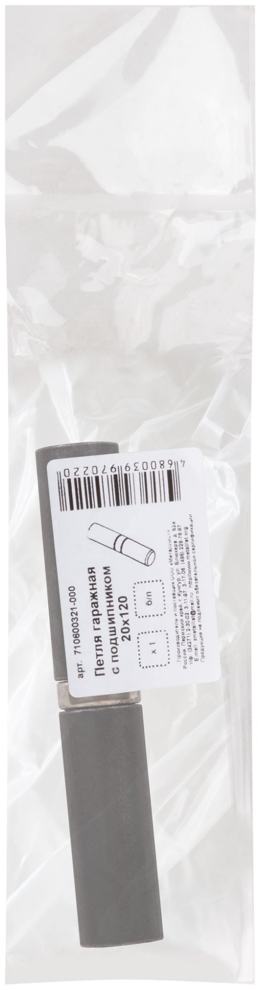 Петля гаражная, с подшипником 20х120 мм