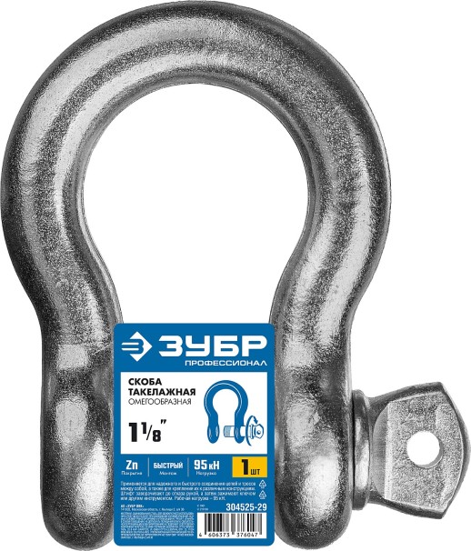 ЗУБР 1 1/8″ (28.6 мм), 1 шт, палец 32 мм, г/п 9.5 тн, цинк, омегообразная скоба, Профессионал (304525-29)