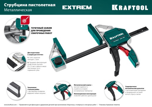 KRAFTOOL Extrem 600/95, пистолетная струбцина (32228-60)