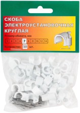 Скобы круглые  7 мм 50 шт.