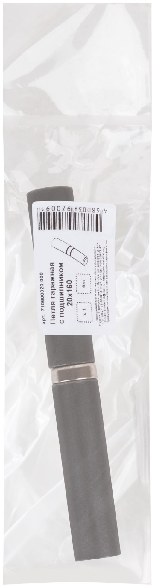 Петля гаражная, с подшипником 20х160 мм