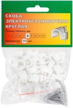 Скобы круглые  8 мм 50 шт.