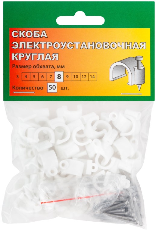 Скобы круглые  8 мм 50 шт.