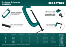 KRAFTOOL Extrem-100, 100 х 50 мм, струбцина G-образная (32229-100)
