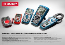 ЗУБР MX-600 Цифровой мультиметр (59800)