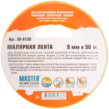 Лента малярная золотистая, рисовая бумага, термостойк. до 120°C, УФ-стойкость до 30 дней, 9 мм х 50 м