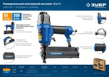 ЗУБР Т55/300, пневматический нейлер-степлер 18Ga 2-в-1: для скоб тип 55 и гвоздей тип 300, Профессионал (31937)