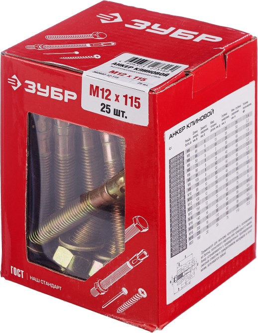 ЗУБР М12 х 115 мм, 25 шт, клиновой анкер (302032-12-115)