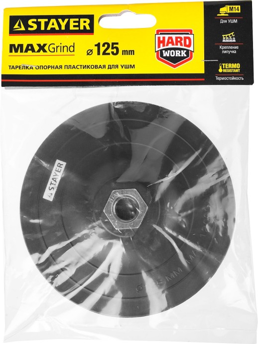STAYER М14, d 125 мм, пластиковая, жесткая опорная тарелка на липучке для УШМ (35742-125)