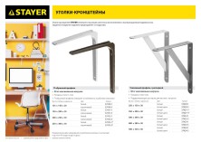STAYER 250 х 300 х 1.4 мм, белый, уголок-кронштейн (37413-1)