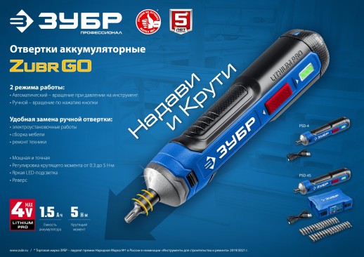 ЗУБР ZUBR GO 4 Vmax, аккумуляторная отвертка, Профессионал (PSD-4)