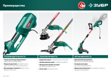 ЗУБР 1700 Вт, ш/с 42 см, сетевой триммер (КСВ-42-1700)