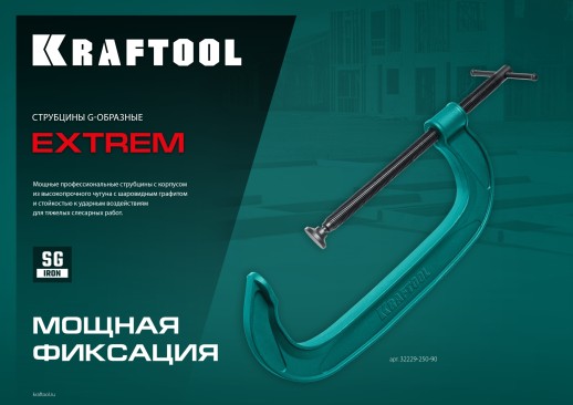 KRAFTOOL Extrem-300, 300 х 100 мм, струбцина G-образная (32229-300-100)