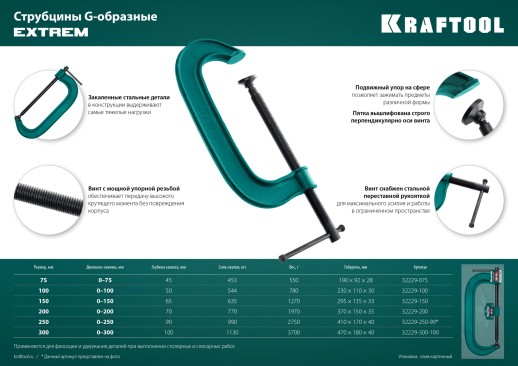 KRAFTOOL Extrem-300, 300 х 100 мм, струбцина G-образная (32229-300-100)