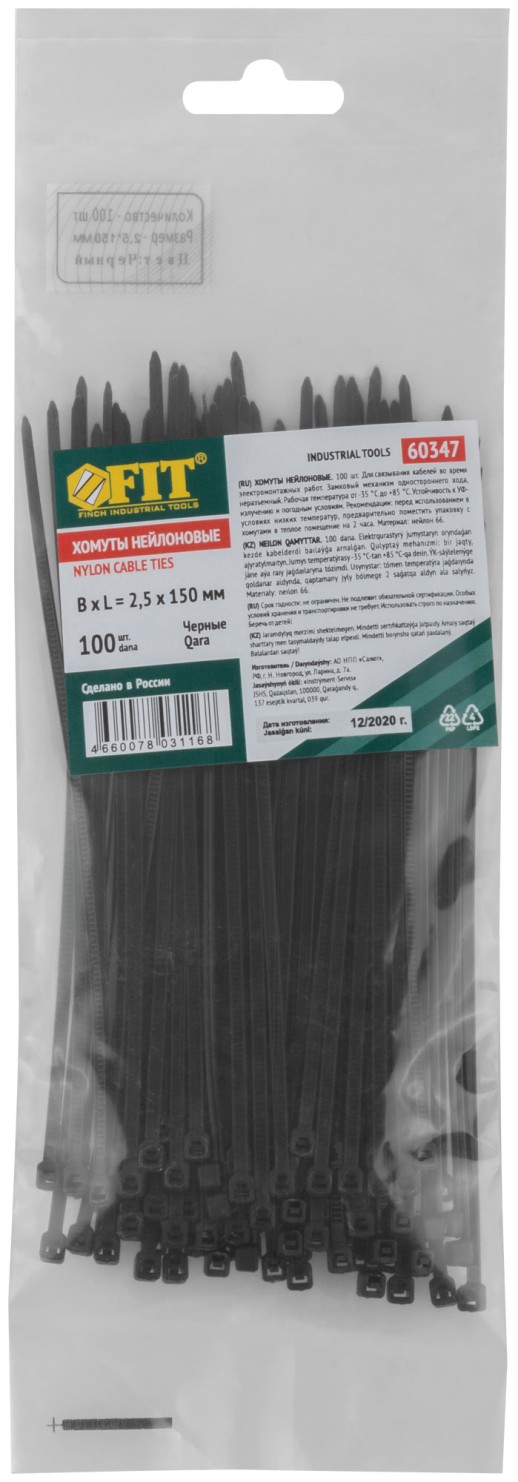 Хомуты нейлоновые для проводов, черные 100 шт., 2,5х150 мм