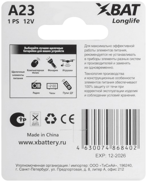 Батарейка щелочная, 12 В, 1 шт.