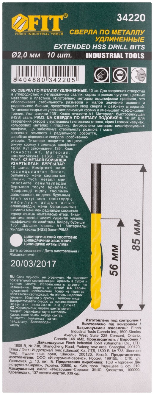 Сверла HSS по металлу, удлиненные, титановое покрытие 2,0х85 мм (10 шт.)
