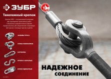 ЗУБР DIN 5299C, 4 мм, 1 шт, быстросъемный карабин (304546-04)