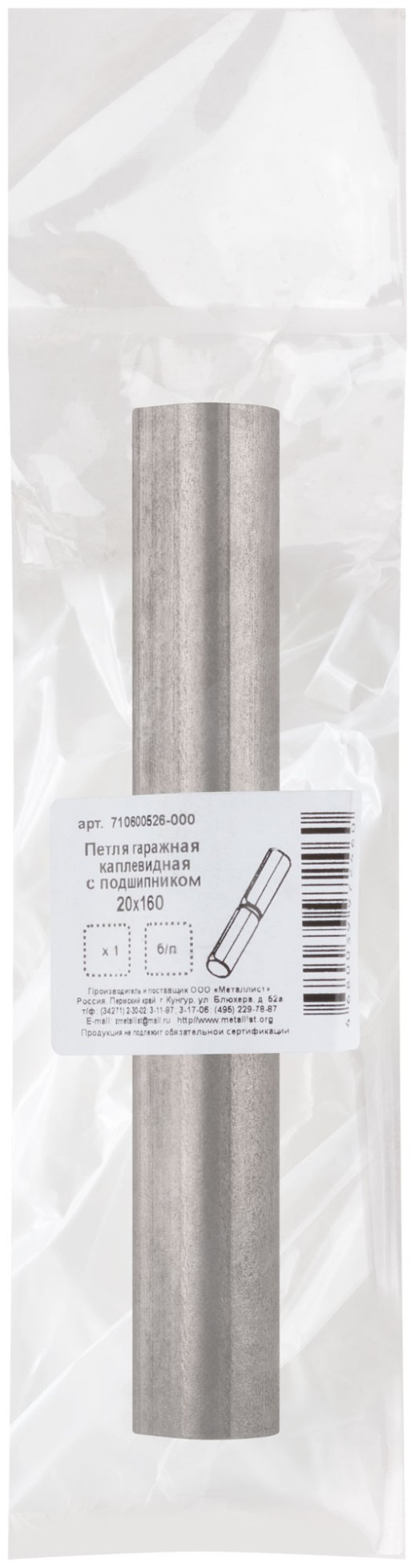 Петля каплевидная, с подшипником 20х160 мм